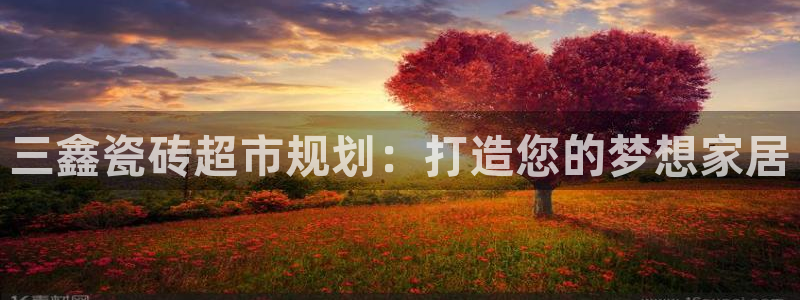 杏鑫平台招商