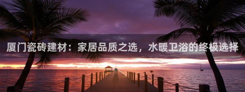 杏鑫手机客户端怎么下载