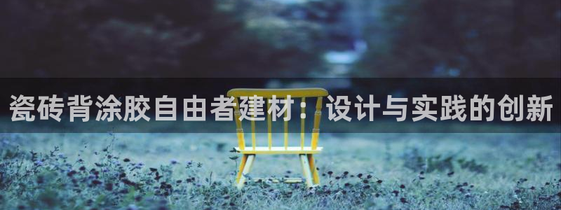 杏鑫娱乐怎么样